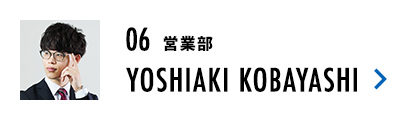 営業部 YOSHIAKI KOBAYASHI
