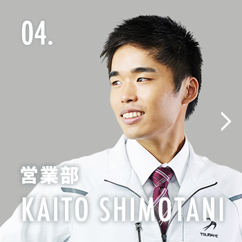 つばめガス 営業部 KAITO SHIMOTANI