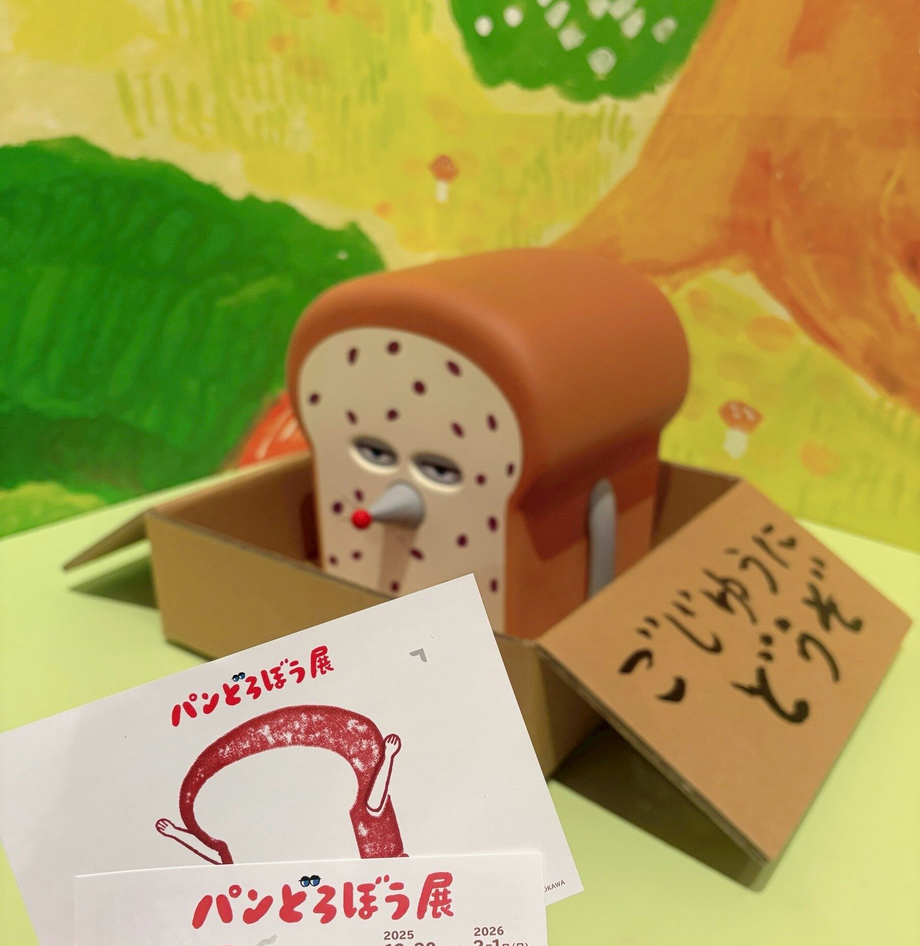 パンどろぼう展 - 岡山県岡山市 つばめガスホームページ